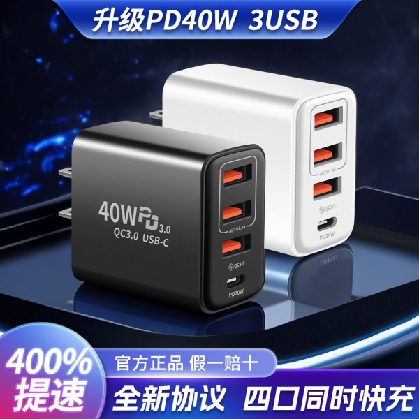 手机40W大功率pd快充头充电头多口充电器适用于安卓华为苹果小米