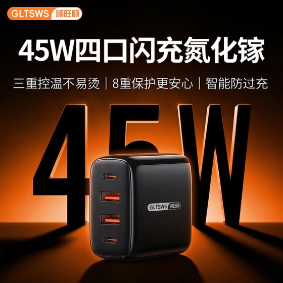 顺旺顺PD45w氮化镓超级快充3C认证充电头适用8-17苹果手机充电器