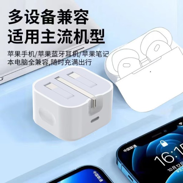 PD20W英规快充充电头适用苹果手机iPhone15-11Pro三脚折叠充电器8