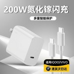 适用200W充电器超级快充插头充电器手机type-c接口充电头安卓苹果