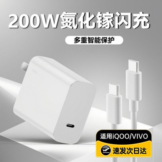 适用200W充电器超级快充插头充电器手机type-c接口充电头安卓苹果