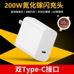 适用200W充电器超级快充插头充电器手机type-c接口充电头安卓苹果