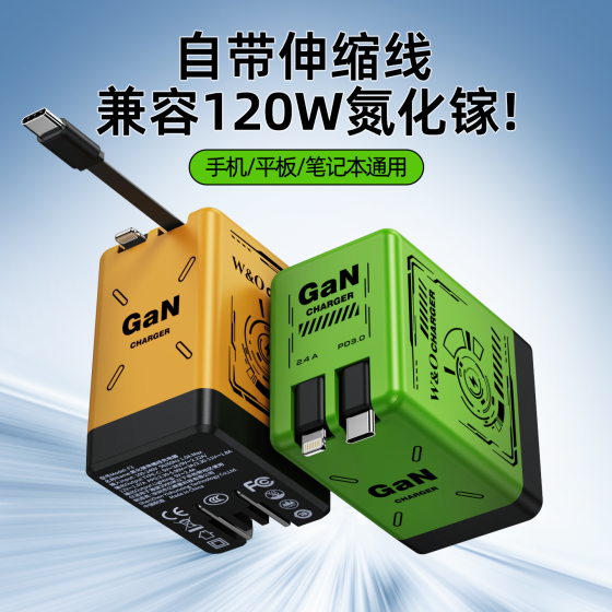 120W快充氮化镓充电器自带双Type-C伸缩线充电头适用华为苹果手机