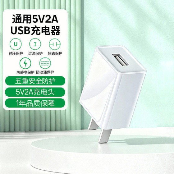 5v2a小功率慢充电器手机usb插头万能通用适用苹果安卓手表蓝牙