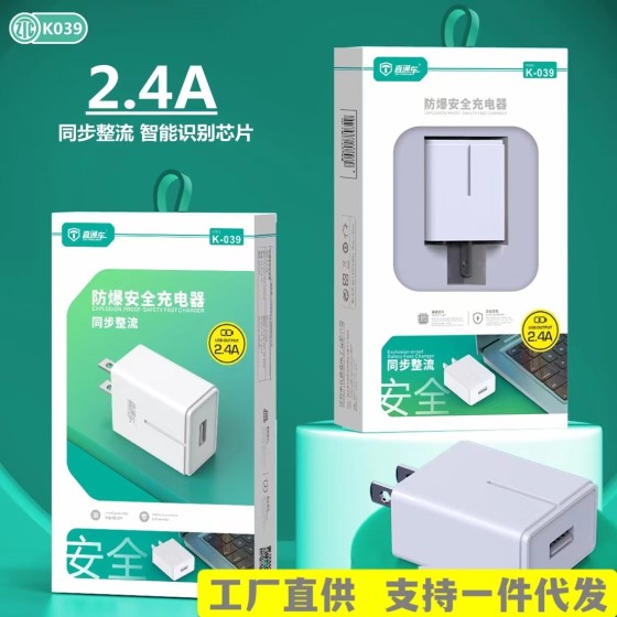 直通车2.4A充电头 USB适配器 适用于安卓苹果华为智能手机快充头