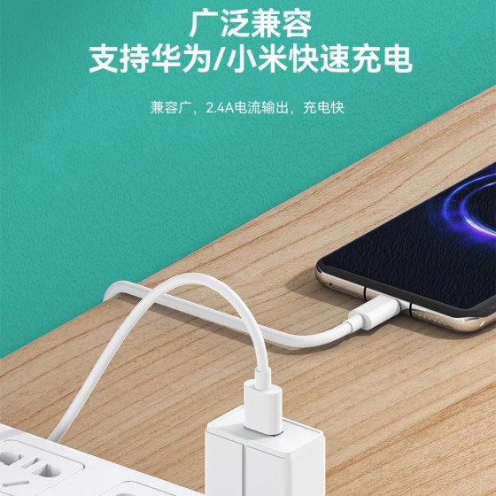 直通车2.4A充电头 USB适配器 适用于安卓苹果华为智能手机快充头