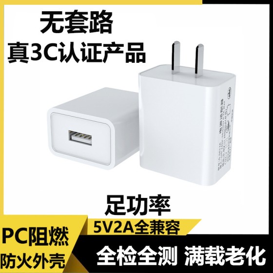 电源适配器3C认证小家电手机白色黑色5v2a充电器5v1a充电头usb