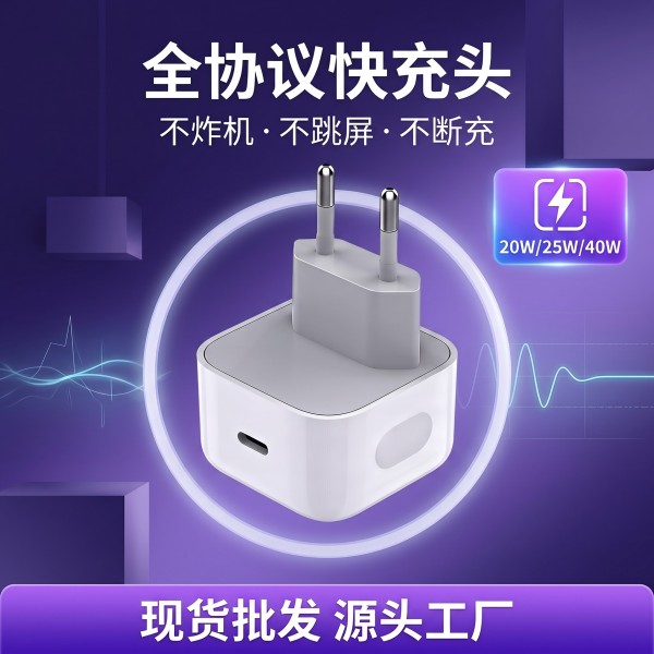 PD40w充电器适用苹果iPhone17系列欧规Type-C快充17氮化镓充电头