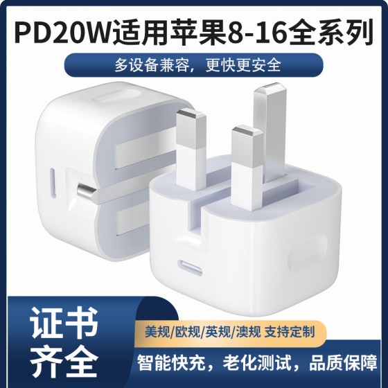 PD20W快充适用苹果安卓手机充电器 英规折叠充电头智能识别快充头