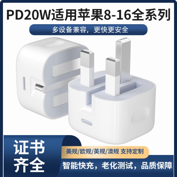 PD20W快充适用苹果安卓手机充电器 英规折叠充电头智能识别快充头