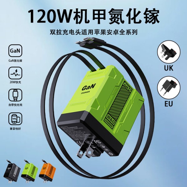 120W氮化镓充电器PD快充手机充电头双拉伸缩线适用苹果华为充电头