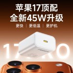 品胜PD45W氮化镓充电器适用iPhone16PMax苹果17pro手机快充头批发