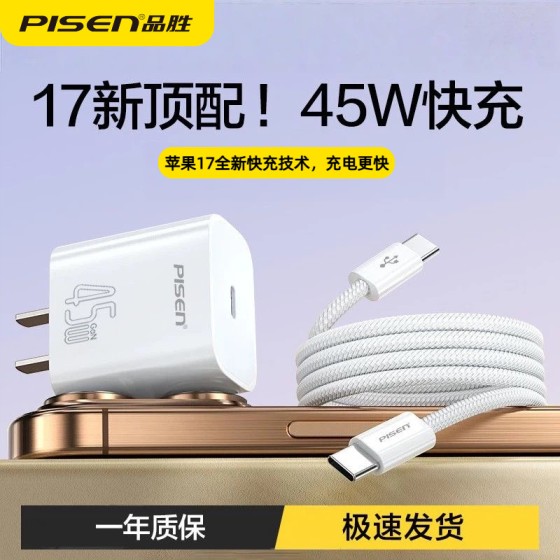 品胜PD45W氮化镓充电器适用iPhone16PMax苹果17pro手机快充头批发