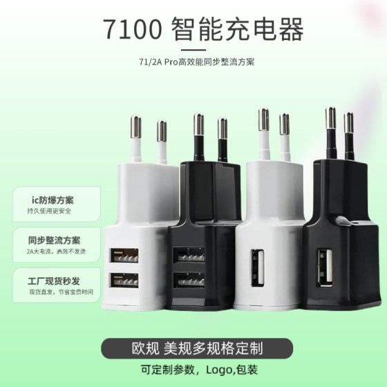5v1a欧规充电器71美规双usb充电头 5v2a快充头手机直充充电器头