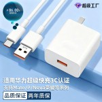 3C认证超级快充充电器 适用荣耀手机闪充USB数据线华为充电器套装