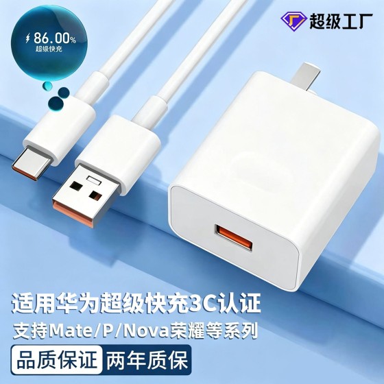 3C认证超级快充充电器 适用荣耀手机闪充USB数据线华为充电器套装