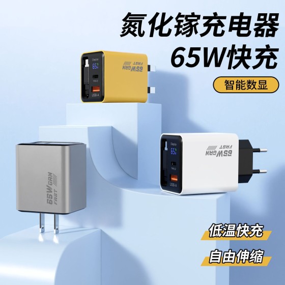 适用于苹果华为手机快充充电头A+C数显自带伸缩线65W氮化镓充电器