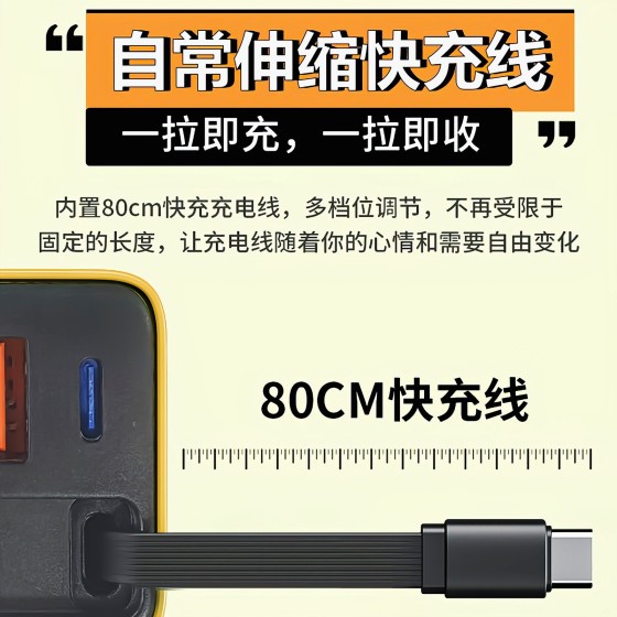 80W氮化镓充电器自带伸缩线Type-C 适用苹果华为手机PD快充充电头