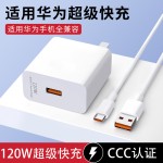 120w快充充电头适用华为充电器 66w充电头手机充电器套装批发闪购