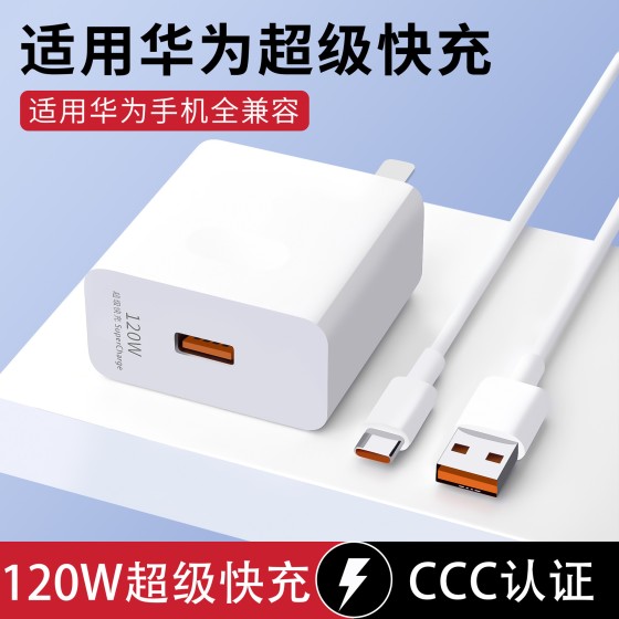 120w快充充电头适用华为充电器 66w充电头手机充电器套装批发闪购