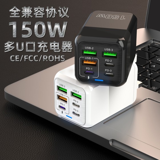 跨境新品多口充电器150W充电头3USB+3PD手机6合1多口充电头5v3A