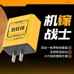 氮化镓机甲充电器超级快充头适用苹果安卓 GaN快充多手机通用套装