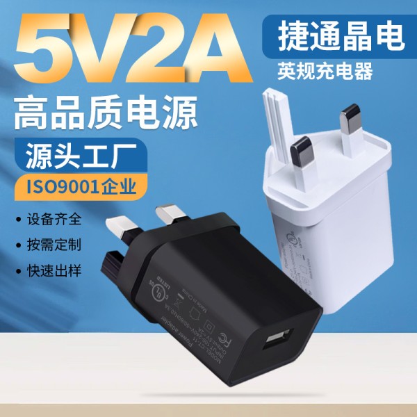 5V2A英规充电器手机充电头快充单USB适用于安卓多功能原厂批发