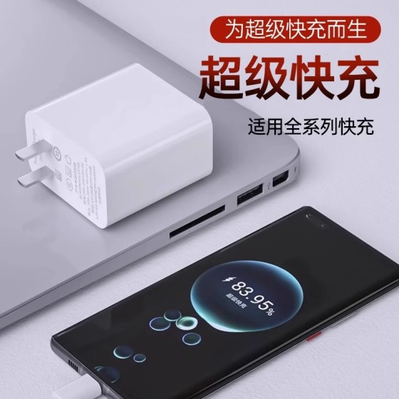 适用华为120快充充电器 66超级快充荣耀mate40/30nova手机充电头