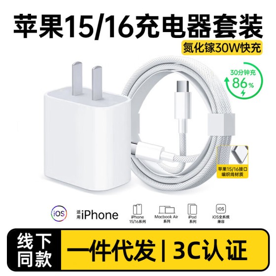适用苹果16充电器30W快充头套装氮化镓iPhone15ProMax手机充电头