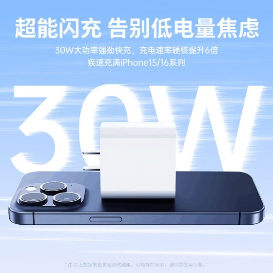适用苹果16充电器30W快充头套装氮化镓iPhone15ProMax手机充电头