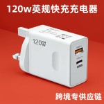 跨境双口120w超级快充充电器适用小米红米手机快充头英规三脚批发