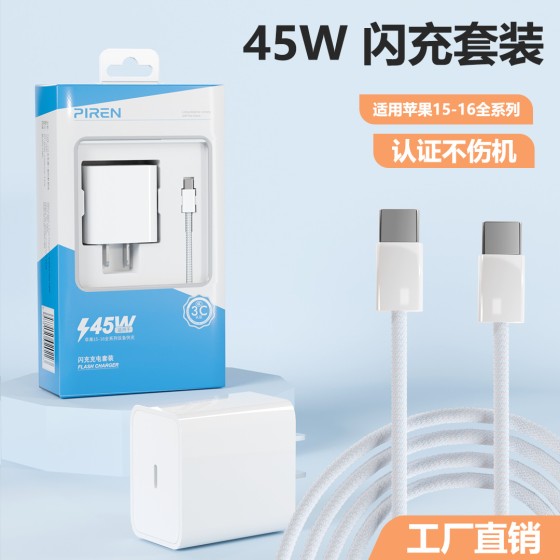 适用iphone16充电器头手机快充45W苹果15PROMAX充电套装45W快充头