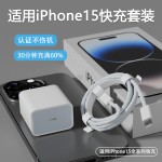 适用iphone16充电器头手机快充45W苹果15PROMAX充电套装45W快充头