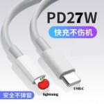 适用苹果pd快充数据线27W1米1.5iPhone8-14充电线手机线闪充