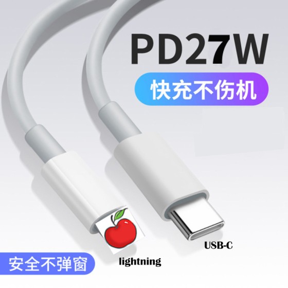 适用苹果pd快充数据线27W1米1.5iPhone8-14充电线手机线闪充