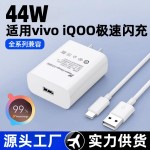 适用vivo44w充电器x30 x50 S9 x60pro IQOO闪充头s9e s7e数据线