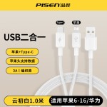 品胜二合一3A数据线适用苹果14promax充电线安卓一拖二车载USB通