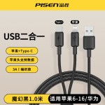 品胜二合一3A数据线适用苹果14promax充电线安卓一拖二车载USB通