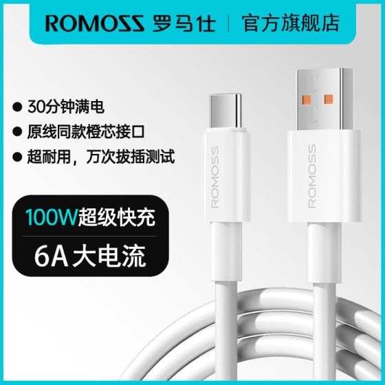 罗马仕数据线6A手机typec快充线适用于华为安卓通用TPC充电线批发