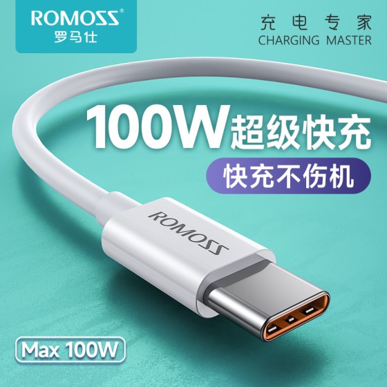 罗马仕数据线6A手机typec快充线适用于华为安卓通用TPC充电线批发