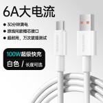 罗马仕数据线6A手机typec快充线适用于华为安卓通用TPC充电线批发