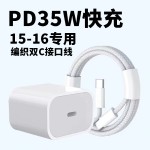 适用苹果35W/30WPD快充器双C充电线iPhone17/15Pro Max数据线套装