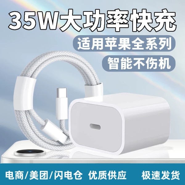 适用苹果35W/30WPD快充器双C充电线iPhone17/15Pro Max数据线套装