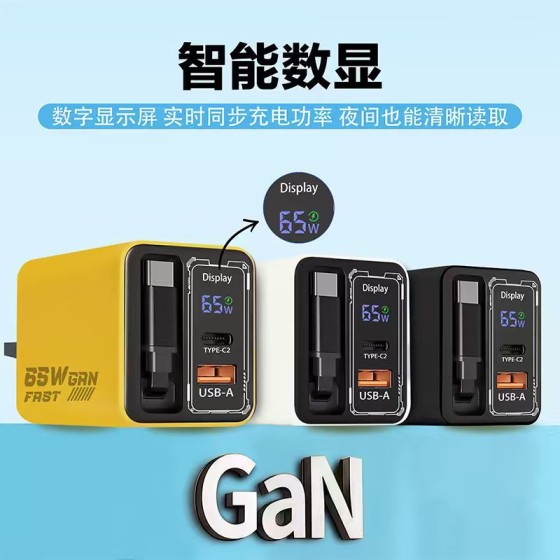 适用于苹果华为手机充电器65W 智能数显伸缩线 多口氮化镓快充头