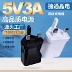 5V3A英规三脚单USB多功能电源适配器套装适用手机平板qc3.0充电头