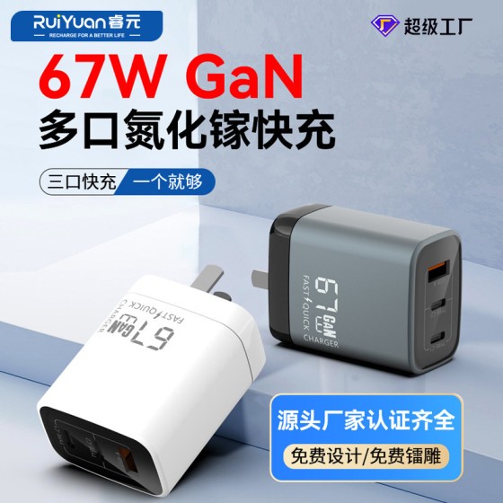 三口PD67W氮化镓充电器适用苹果手机笔记本电脑无人机快充充电头