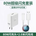 适用OPPO80W充电器真我realme手机超级闪充头快充数据线套装批发