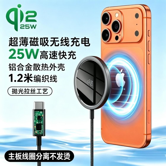 跨境Qi2.2低温磁吸25W无线充电器支持iphone16/17系列手机快充