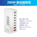 跨境286W氮化镓充电器20V5A手机平板笔记本通用桌面充电站268W多