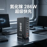 跨境286W氮化镓充电器20V5A手机平板笔记本通用桌面充电站268W多